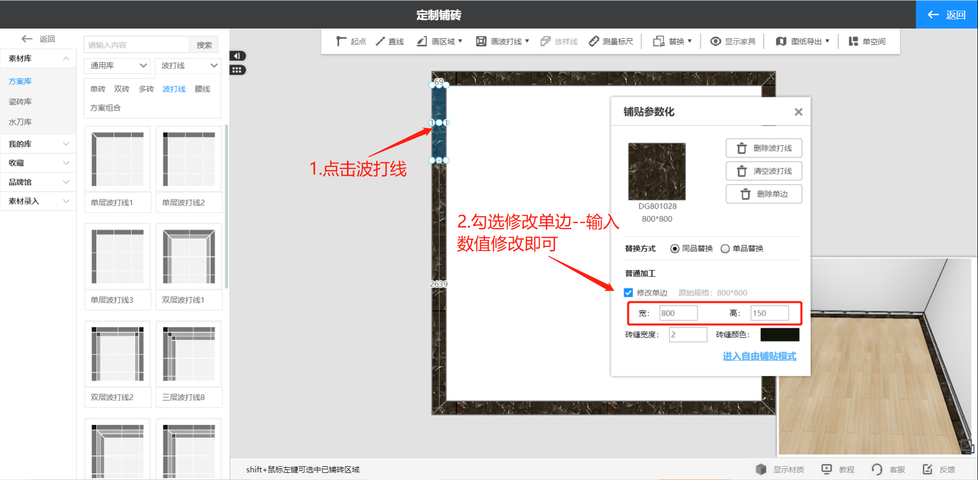 地面铺砖波打线是越优化越难了吗