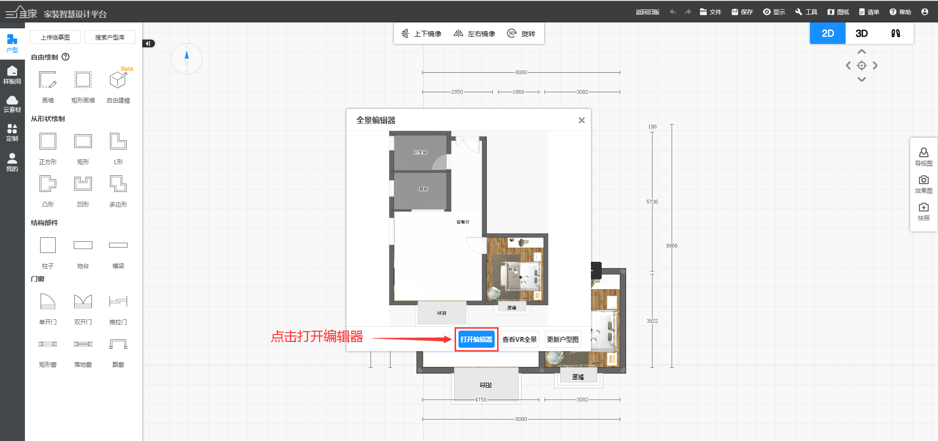 如何下载VR全景图到电脑？如何添加导航箭头？