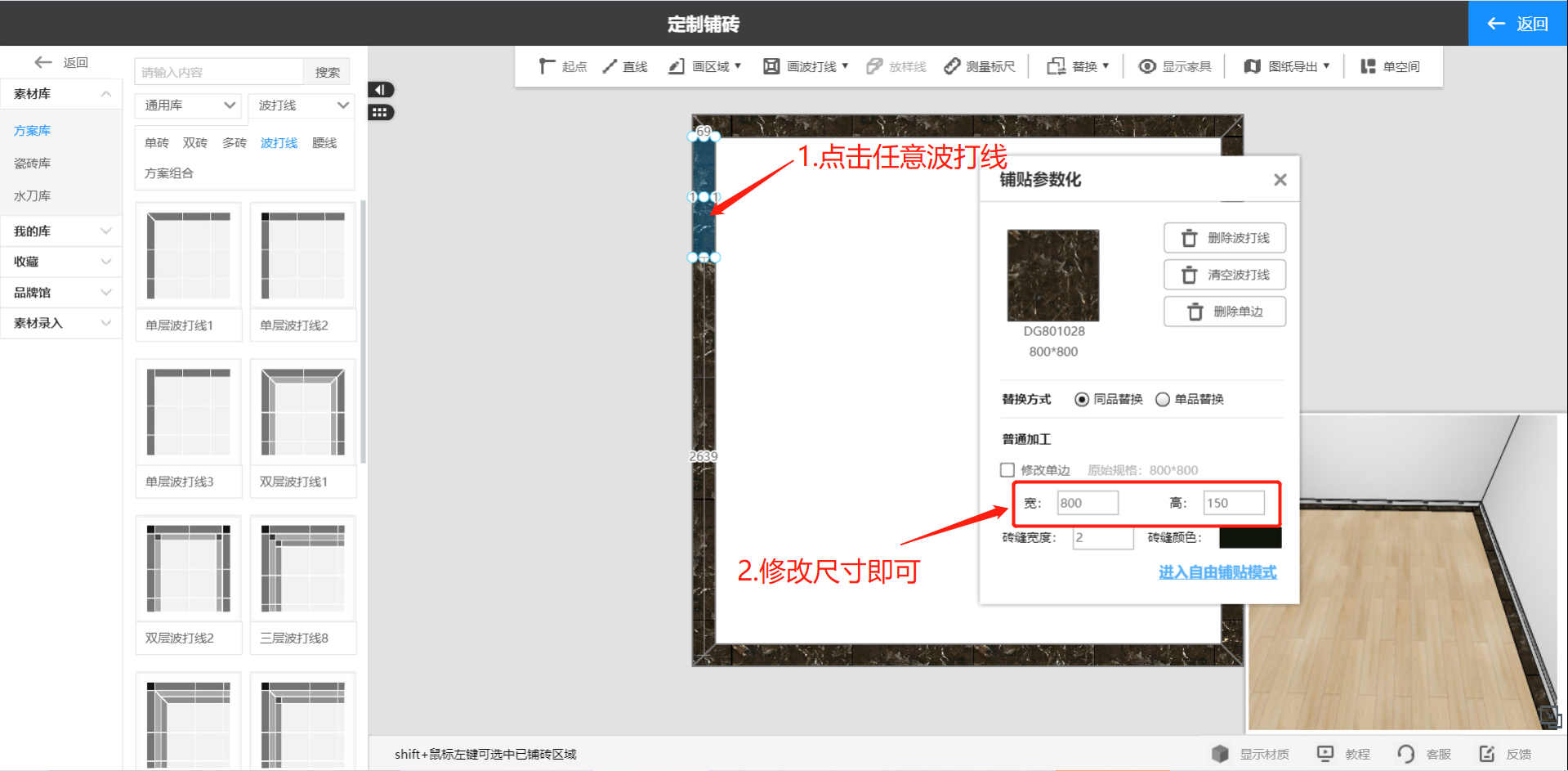 地面铺砖波打线是越优化越难了吗